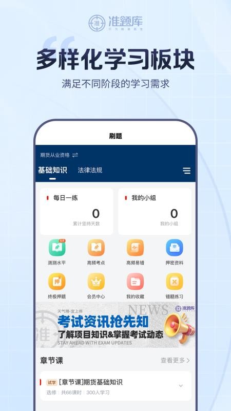 期货从业资格准题库软件v2026.5.19.a1(2)