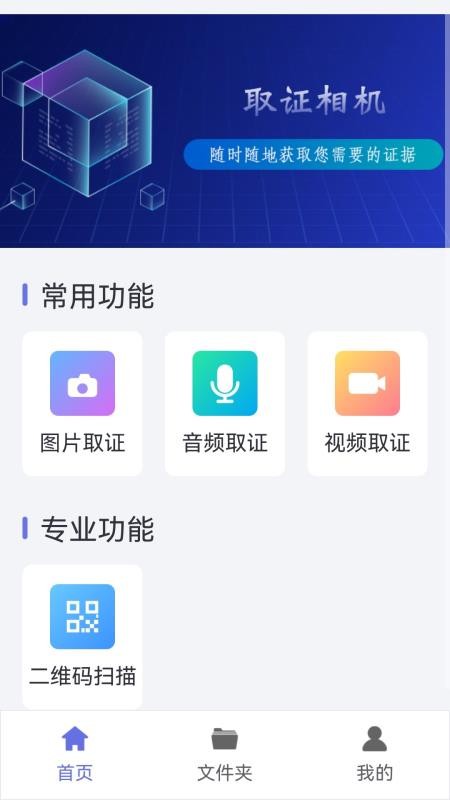 数字水印取证相机v3.1.0(5)