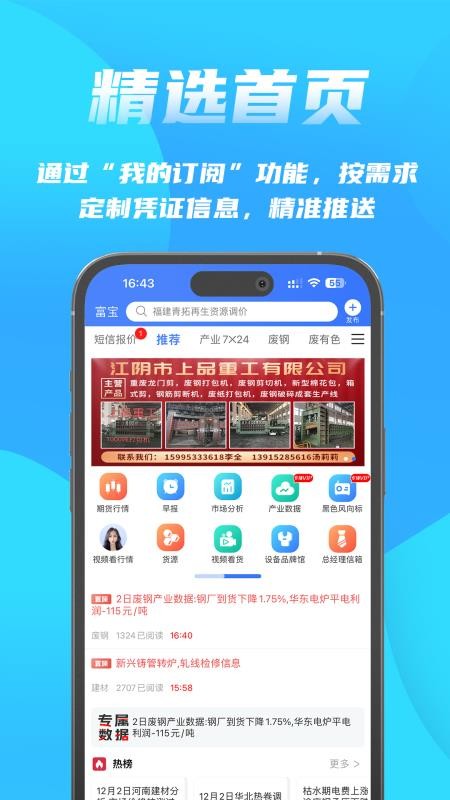 富宝资讯网app(4)