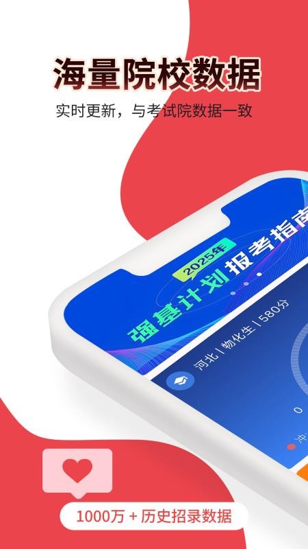 高考志愿填报规划软件v5.1.7(3)