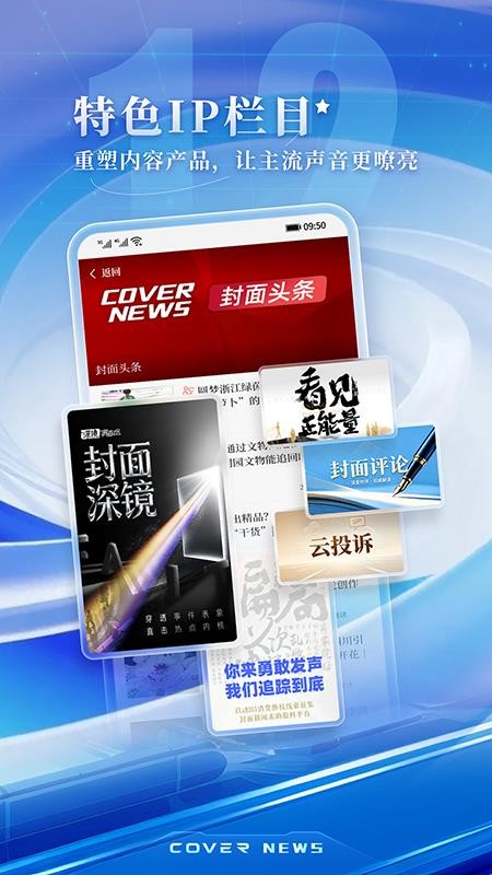 封面新闻app客户端v12.0.3 4