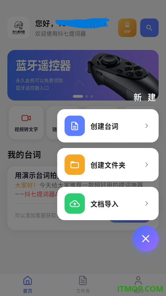 抖七提词器手机版