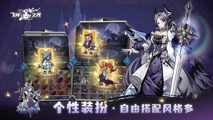 飞翔之光游戏v1.4.11(4)