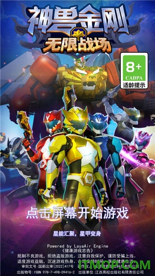 神兽金刚无限战场游戏