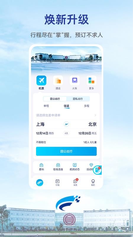 Wei Trip商旅(2)