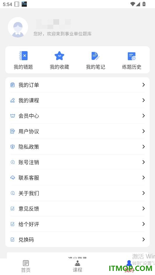 事业单位刷题库软件官方版