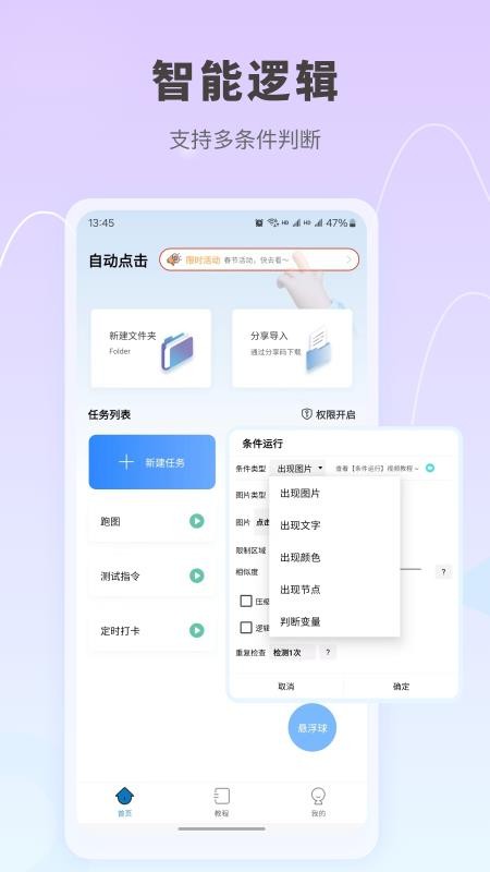 自动按键精灵安卓最新版v9.5.1(3)