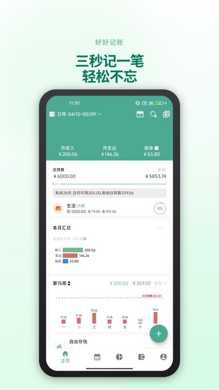 好好记账官方版v1.20.6(5)