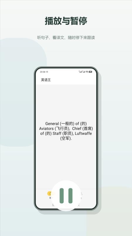 英语王免费版v1.5(4)