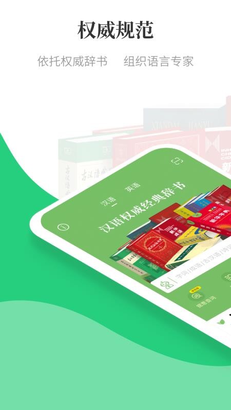 商务印书馆涵芬app(4)