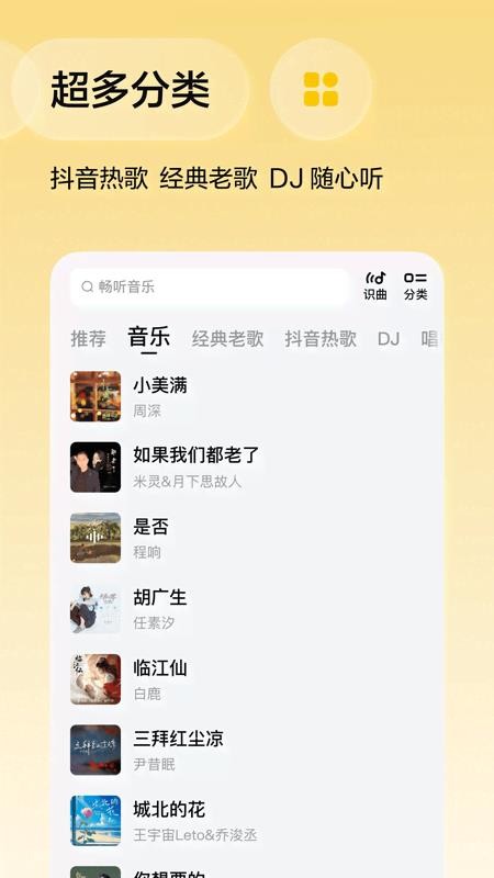 番茄畅听音乐版app官方版(3)