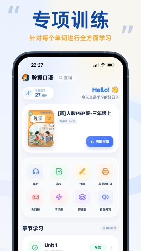 聆狐口语官方版v3.0.0 3