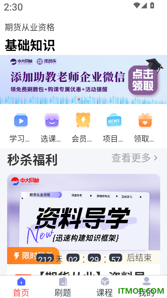期货从业资格准题库软件