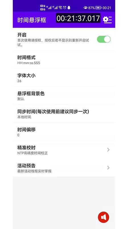 时间悬浮框中文版(timeview)(4)