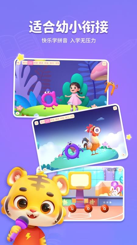 呱呱拼音免费版v1.6.0(5)