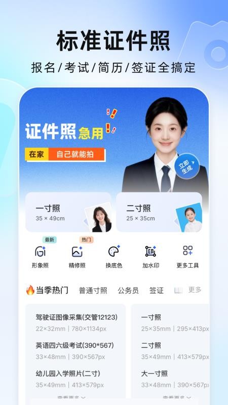 完美证件照AI版appv5.27.0(5)