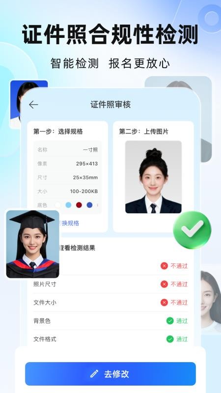 完美证件照AI版appv5.27.0(2)