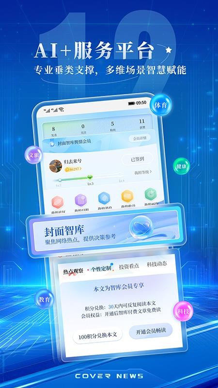 封面新闻app客户端v12.0.3 5
