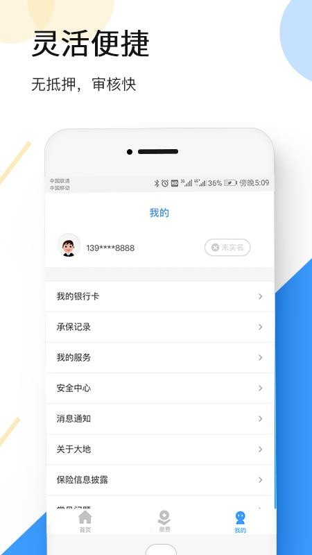 大地时贷app(2)
