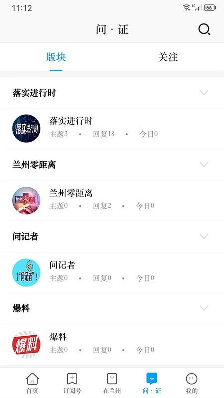 爱兰州手机客户端v7.4.6(1)