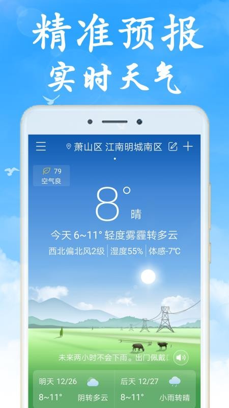 全国实时天气预报软件v7.2.0(1)