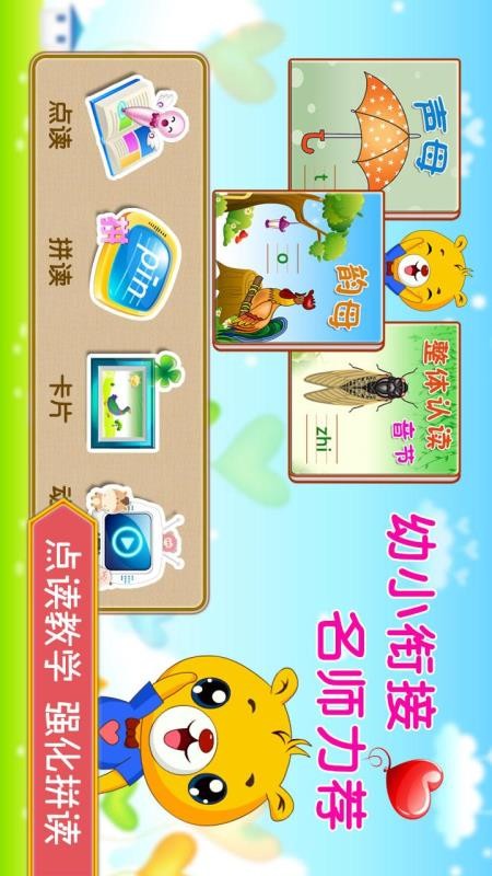 巴比学拼音appv4.5.238(3)