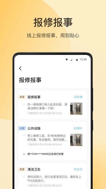 万象服务appv2.3.8.2030800(4)
