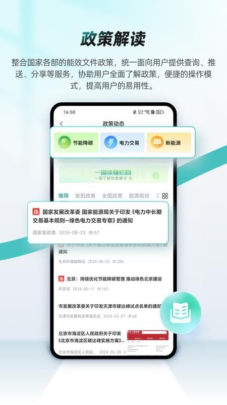 绿色国网(5)