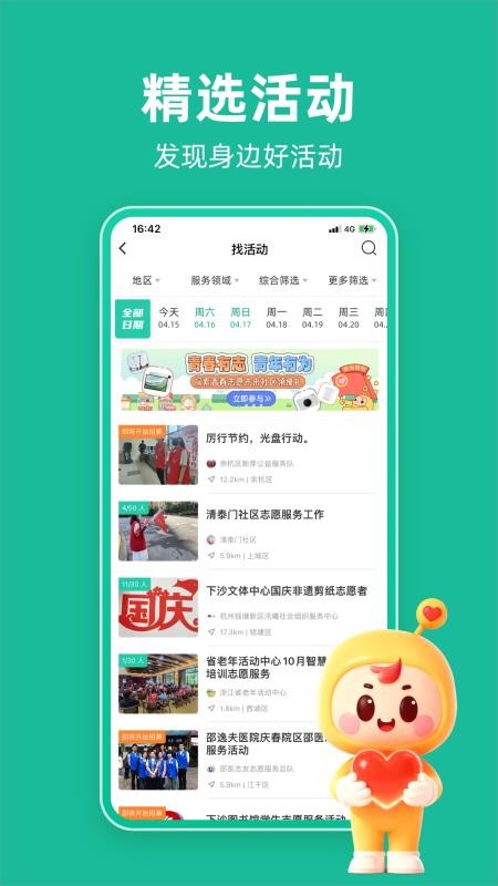 杭州志愿汇手机版v5.8.6(4)