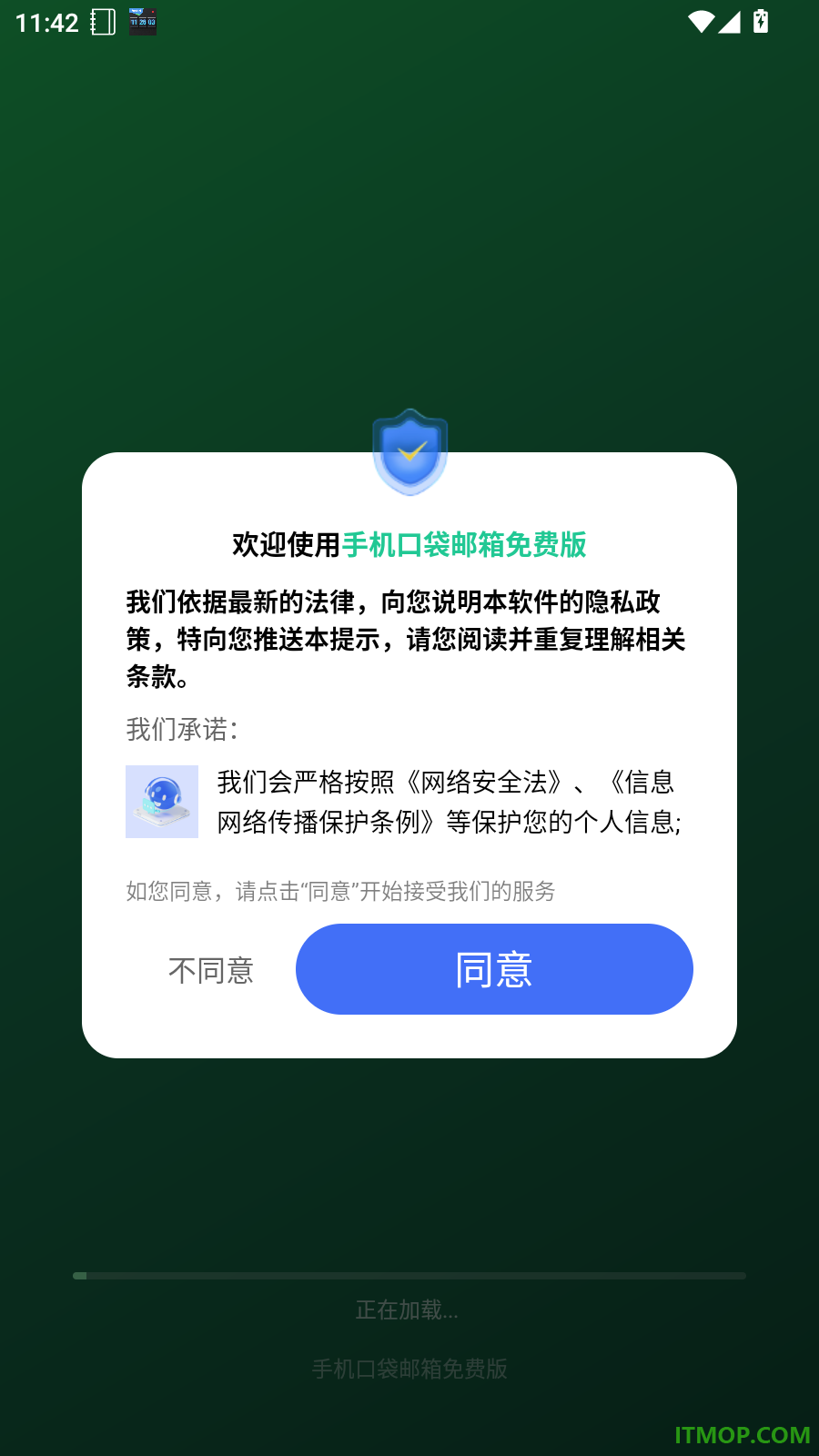 手机口袋邮箱免费版软件