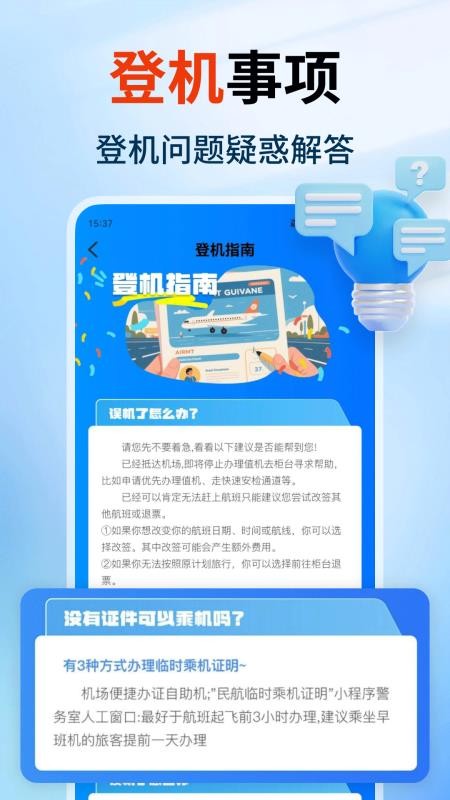 特价航空班机票查询官网版v1.1.5 1