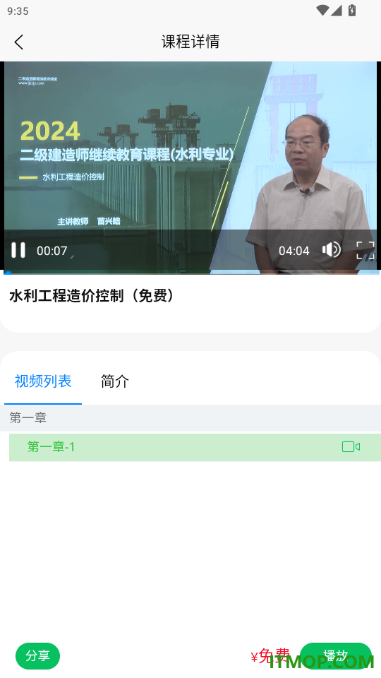 二建培训平台官方版
