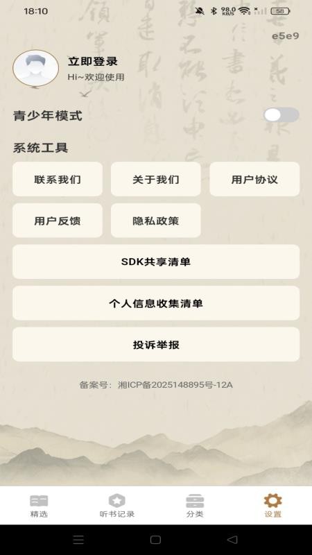 全民听书追书appv1.0.0(2)
