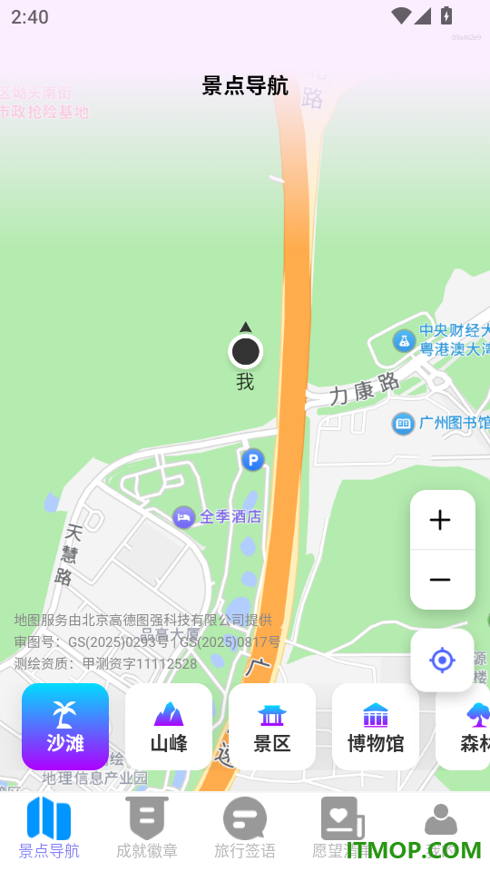 高效语音导航免费版