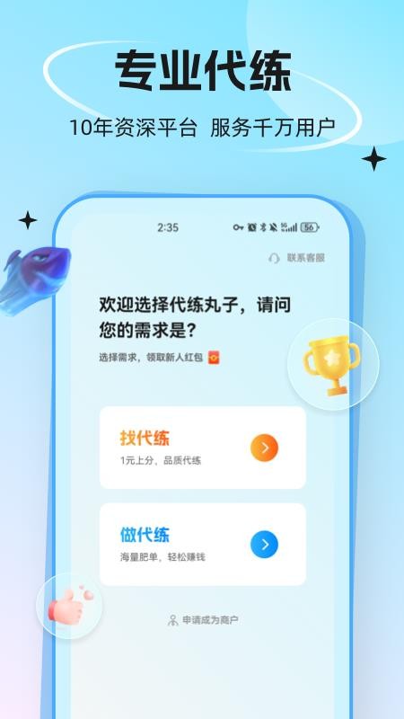 代练丸子appv4.9.12 5