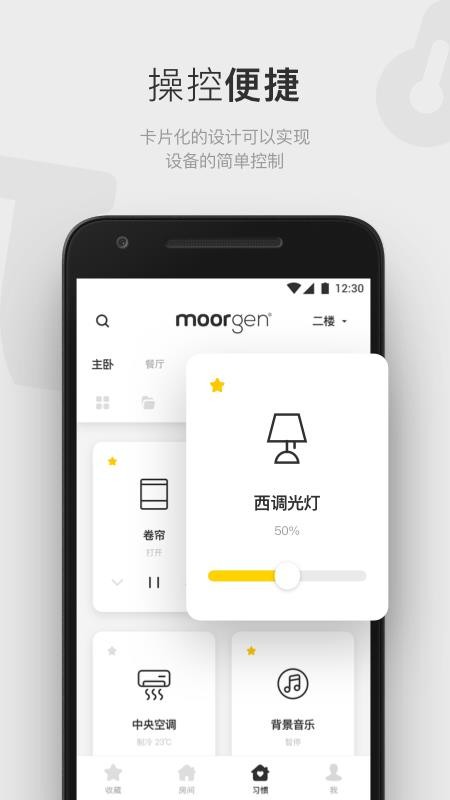 摩根有线智能手机版(4)