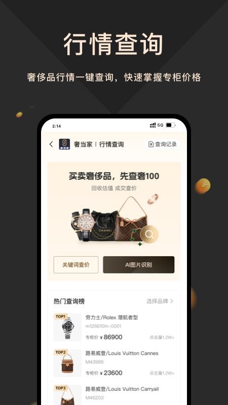 奢当家官方版v4.0.71(5)
