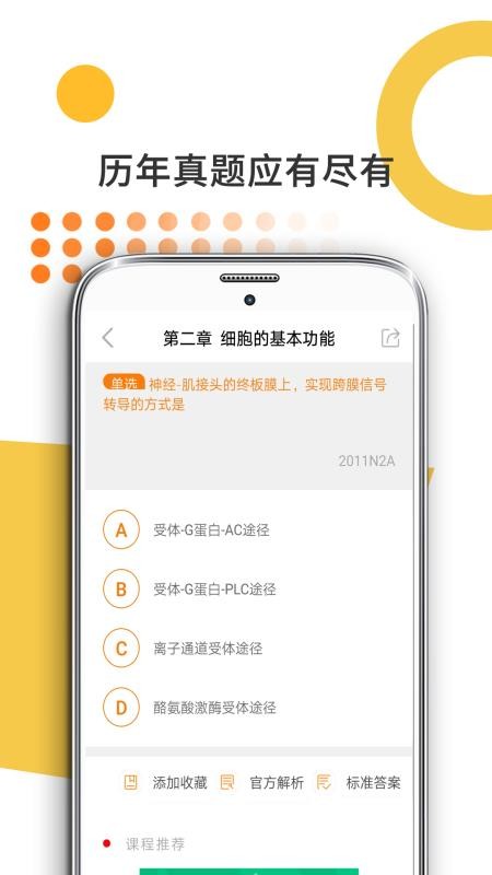 医学考研官网版v10.527.0601(2)