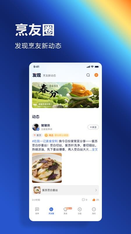ROKI智能烹饪系统v6.2.0 1