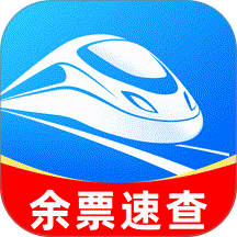 全国火车票购票查询最新版 v1.0.0