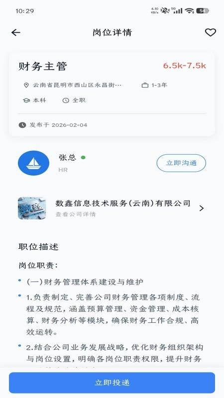 企航聘官网版v1.0.0 3