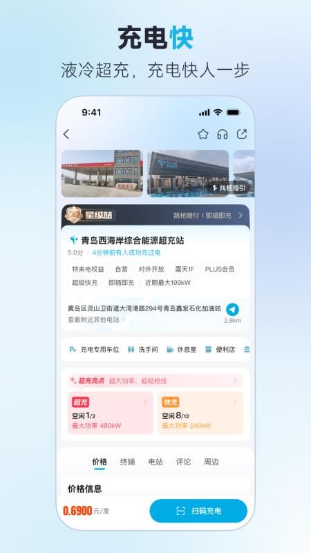 特来电充电桩appv7.13.0 4