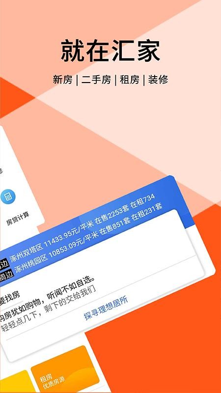 涿州汇家网v1.7.32(1)