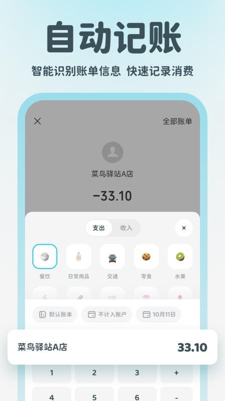 有有记账手机版v2.1.1(2)
