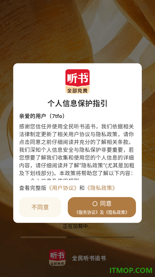 全民听书追书app