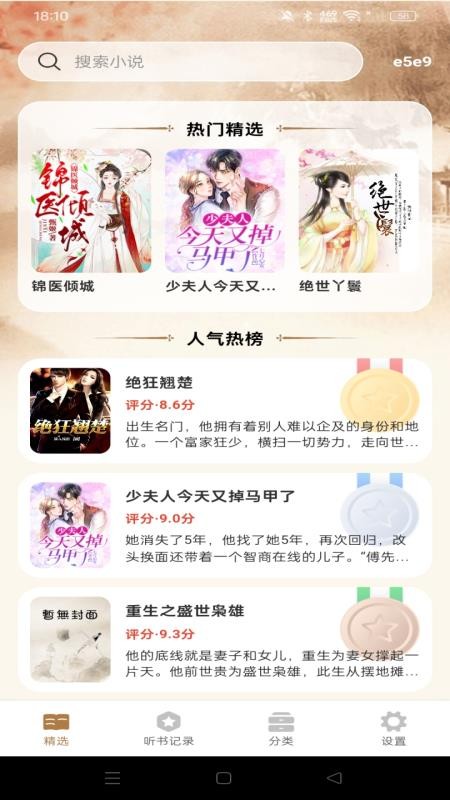 全民听书追书appv1.0.0(4)