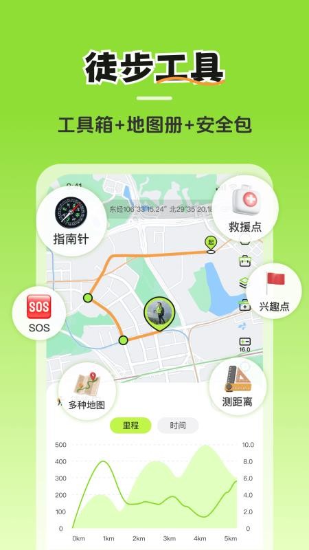 徒步轨迹appv1.1.3 2