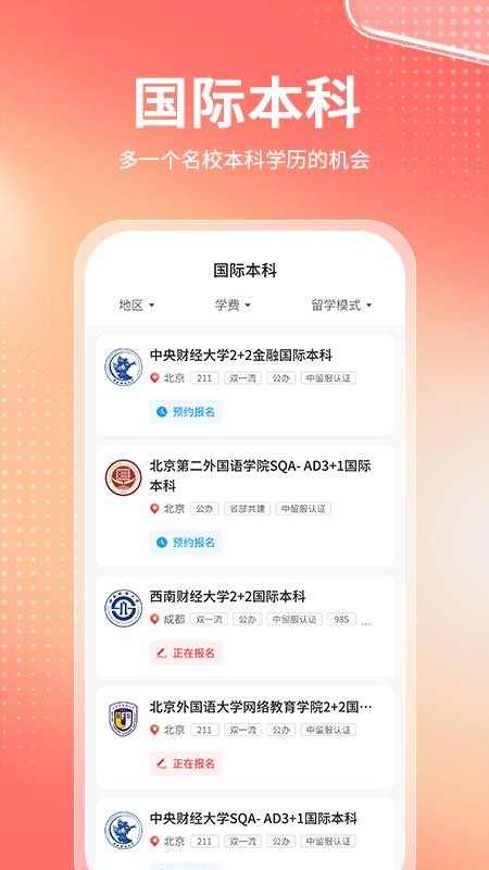 高考志愿报考专家官网版v3.4.0(2)