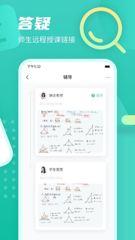 伯索云学堂官网版v5.67.294(3)