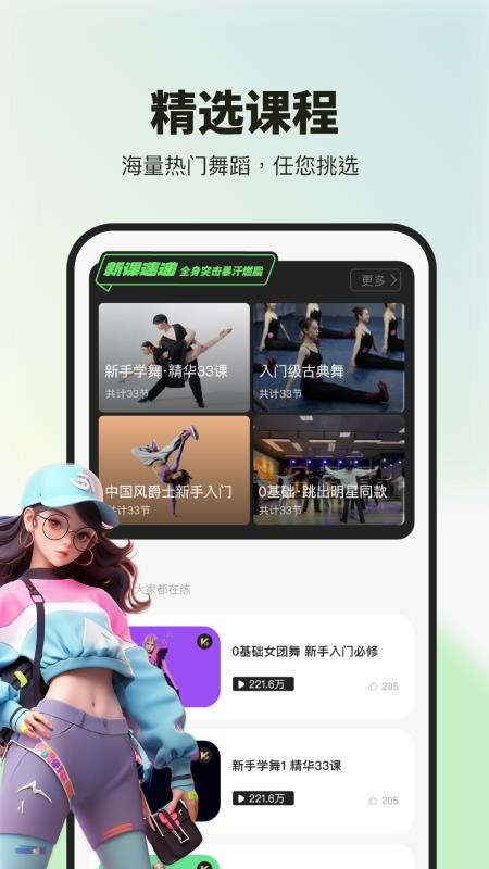 舞蹈教学视频客户端v1.7 4